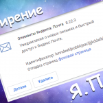 Установка Яндекс почты в Google Chrome
