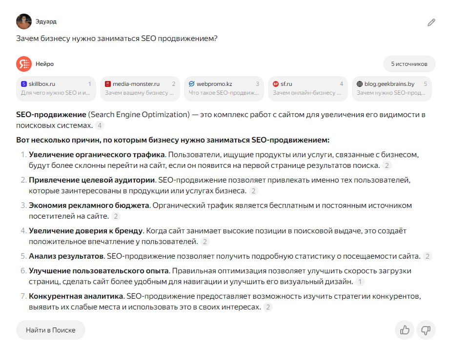 Нейро — новый сервис Яндекса